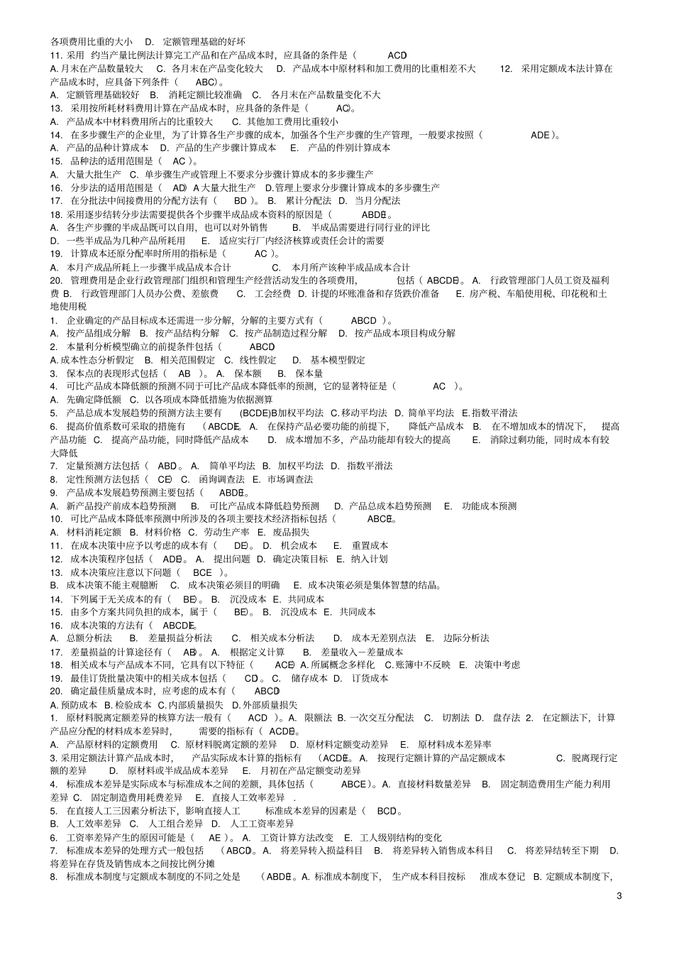 成本管理网考_第3页