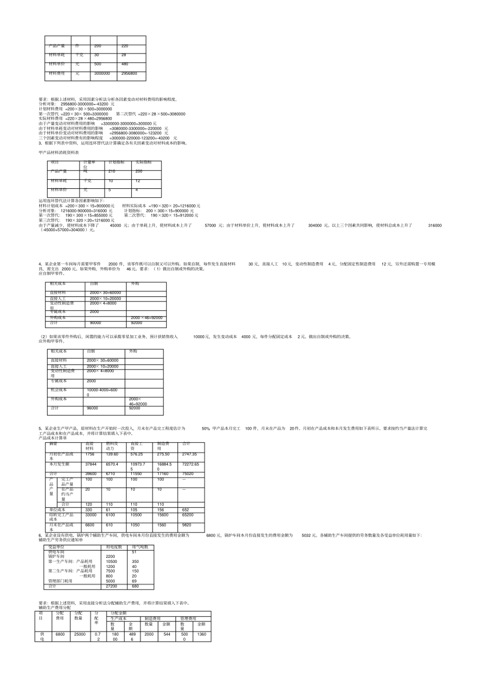 成本管理计算题_第2页