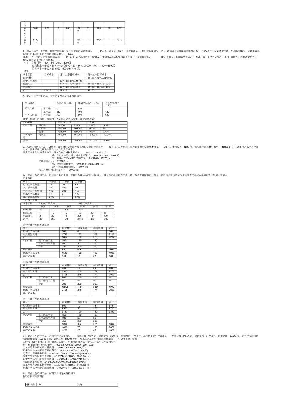成本管理计算题_第3页