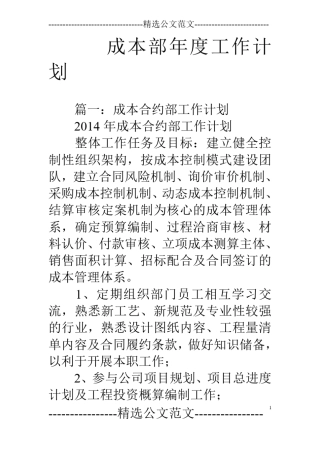成本部年工作计划