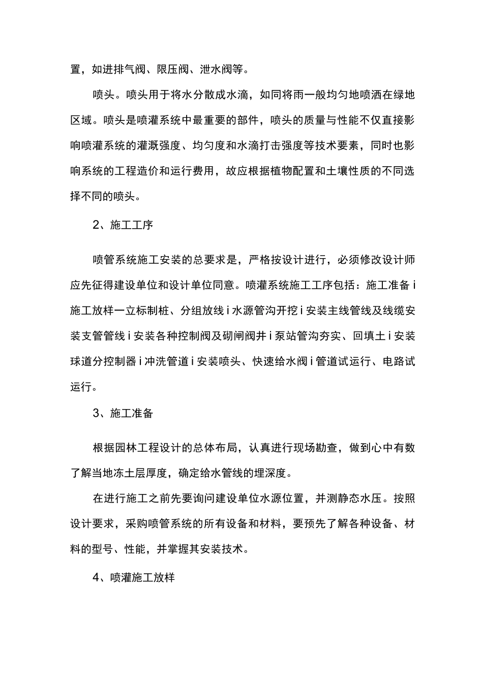 绿化喷灌系统施工_第2页