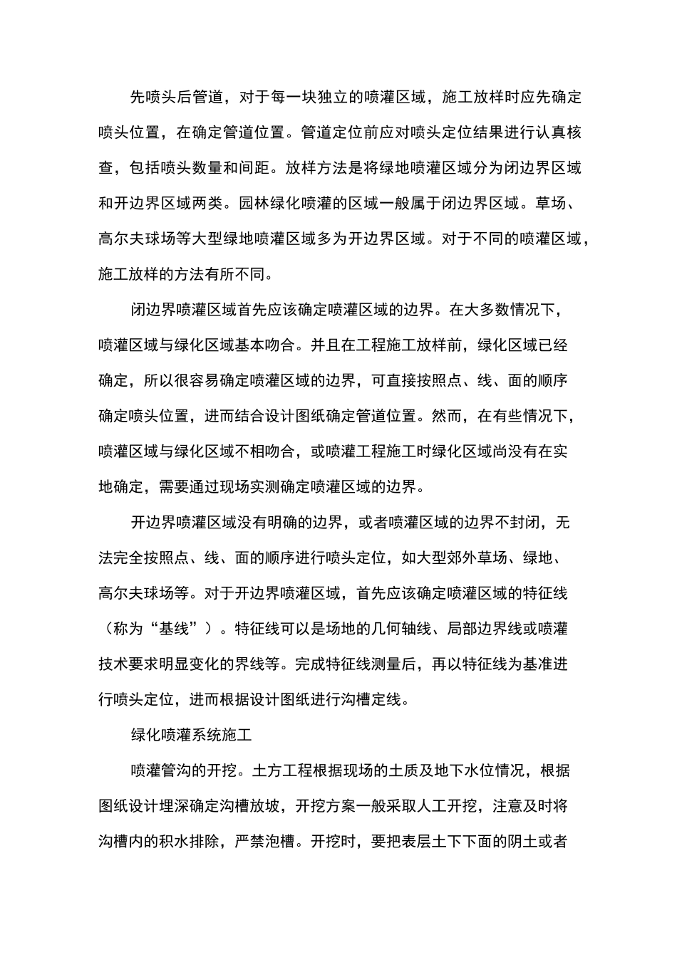 绿化喷灌系统施工_第3页