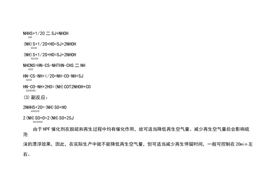 脱硫工艺对比_第3页