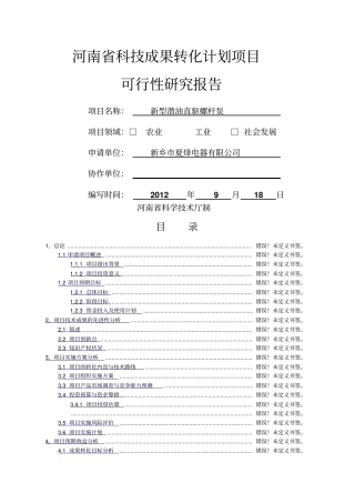 成果转化可行性报告