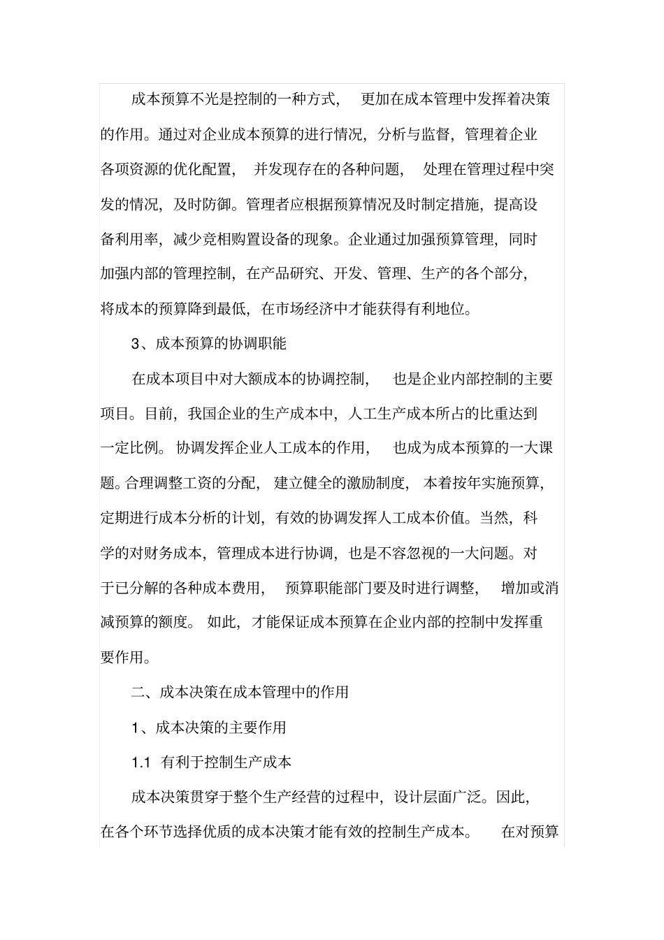 成本预算和成本决策在成本管理中的作用_第2页