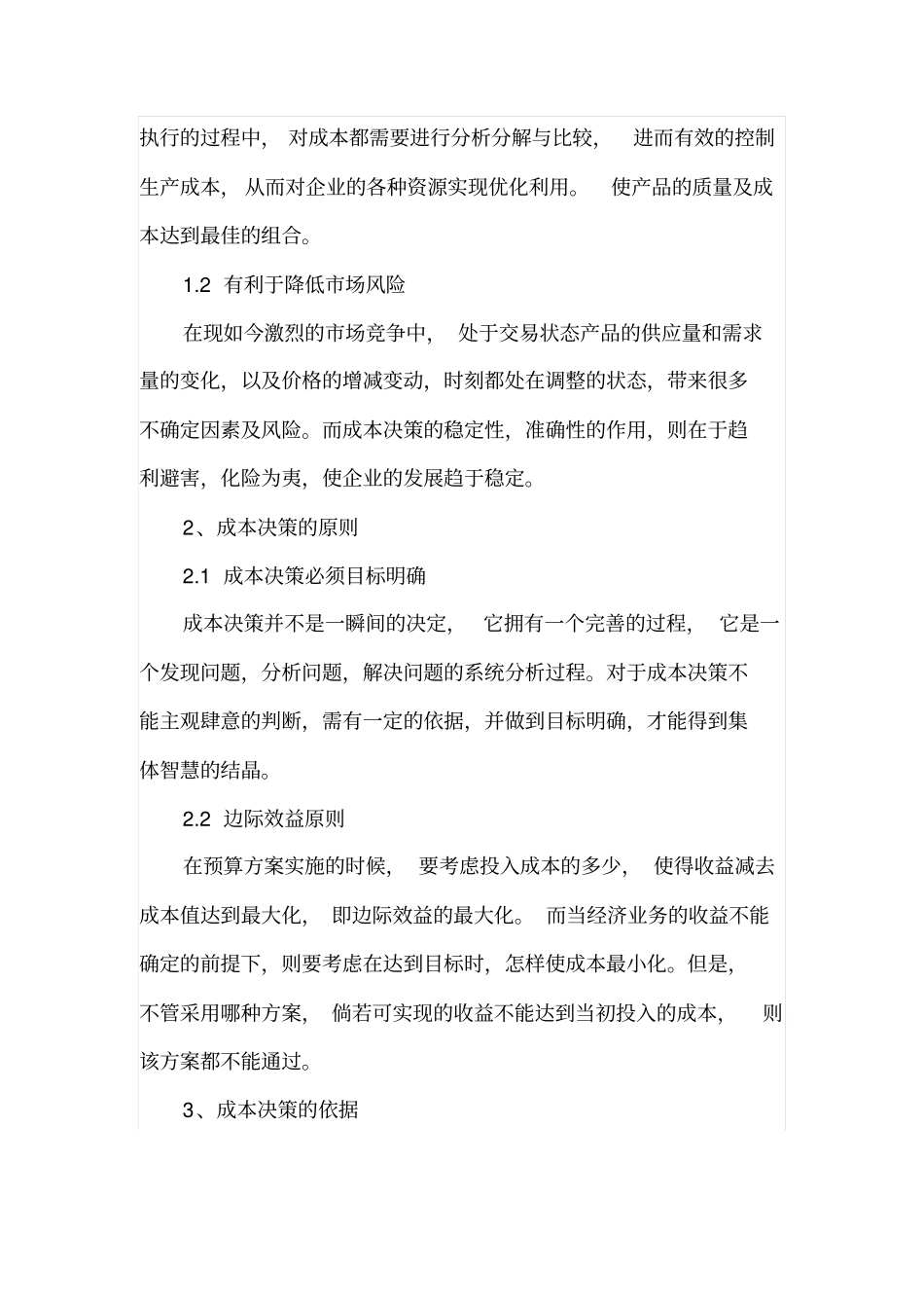 成本预算和成本决策在成本管理中的作用_第3页