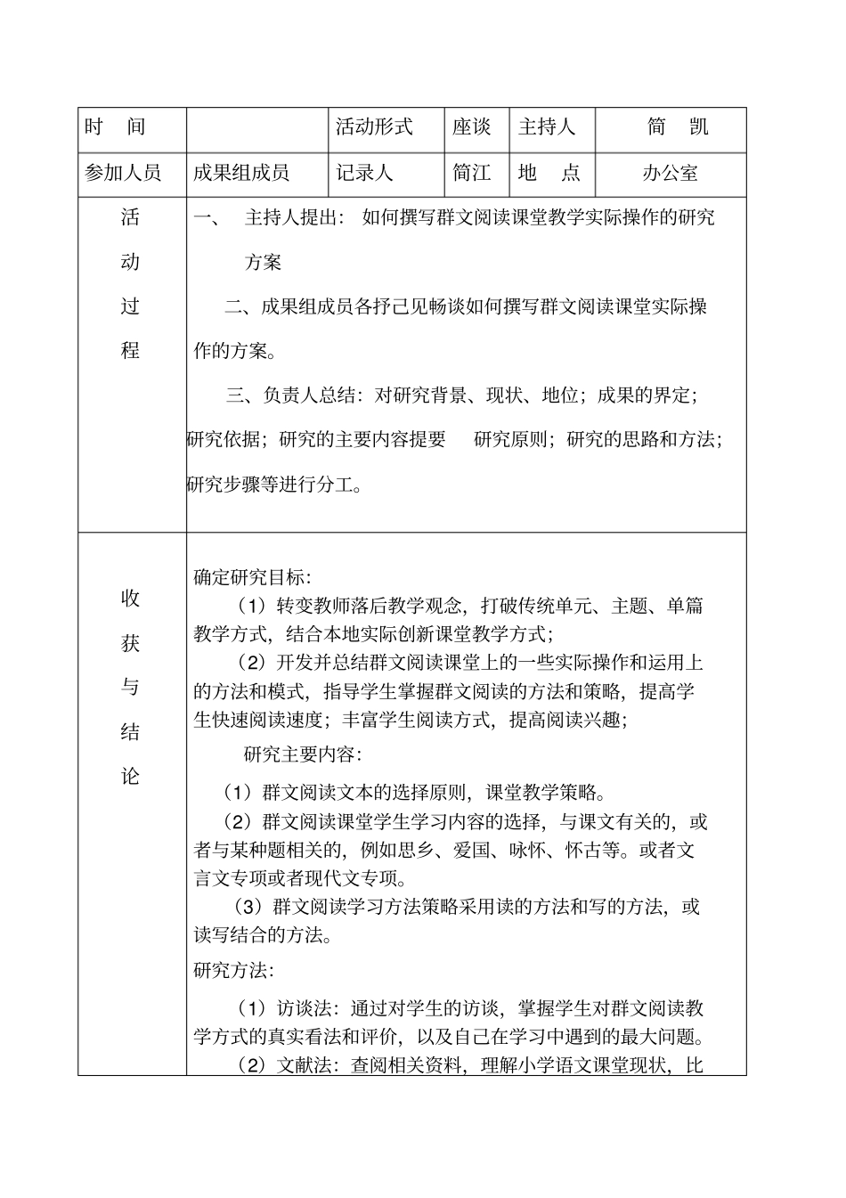 成果组内研讨活动及会议记录_第2页