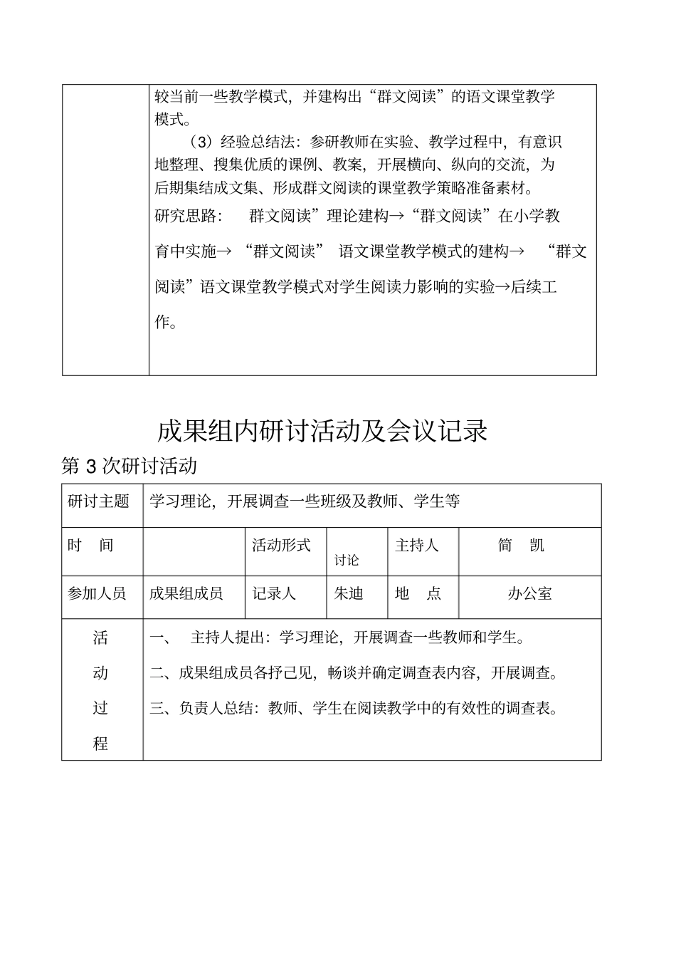 成果组内研讨活动及会议记录_第3页