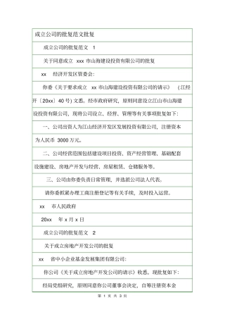 成立公司的批复范文批复