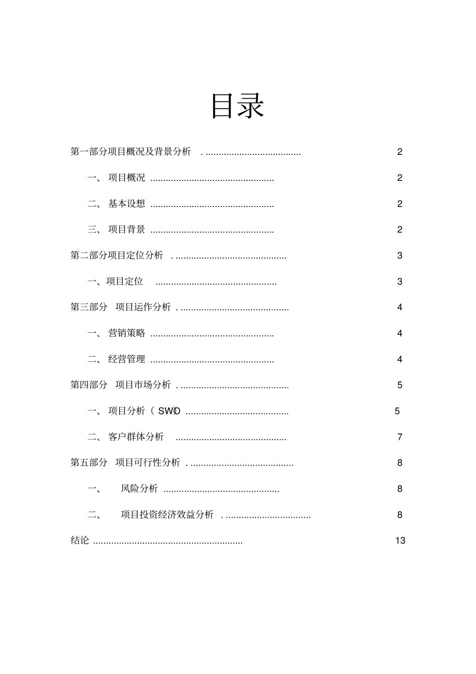 成立文化传播公司可行性报告_第2页
