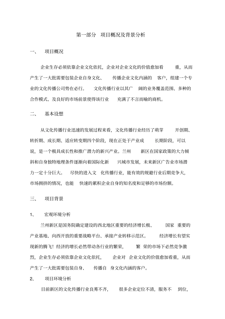 成立文化传播公司可行性报告_第3页