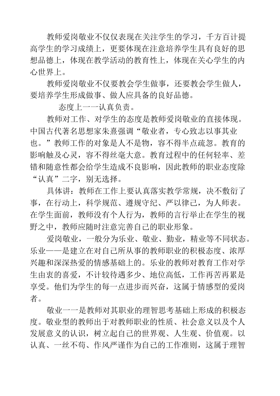教师职业道德修养的内容_第2页