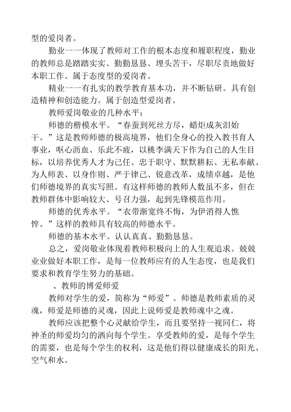 教师职业道德修养的内容_第3页