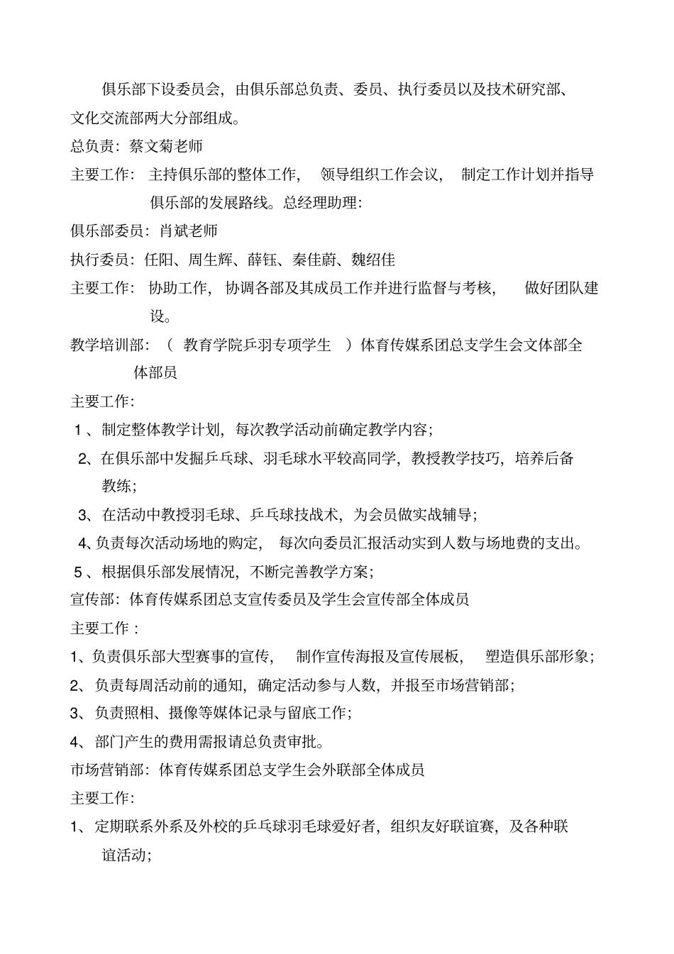 成立策划修改乒羽俱乐部成立规划_第2页