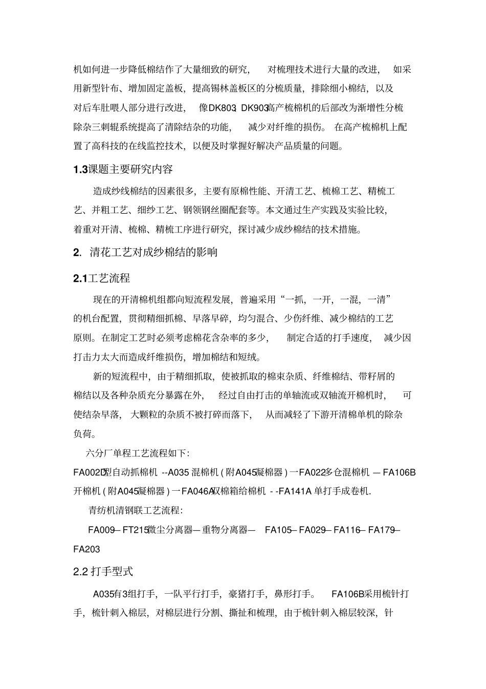 成纱棉结控制概要_第2页