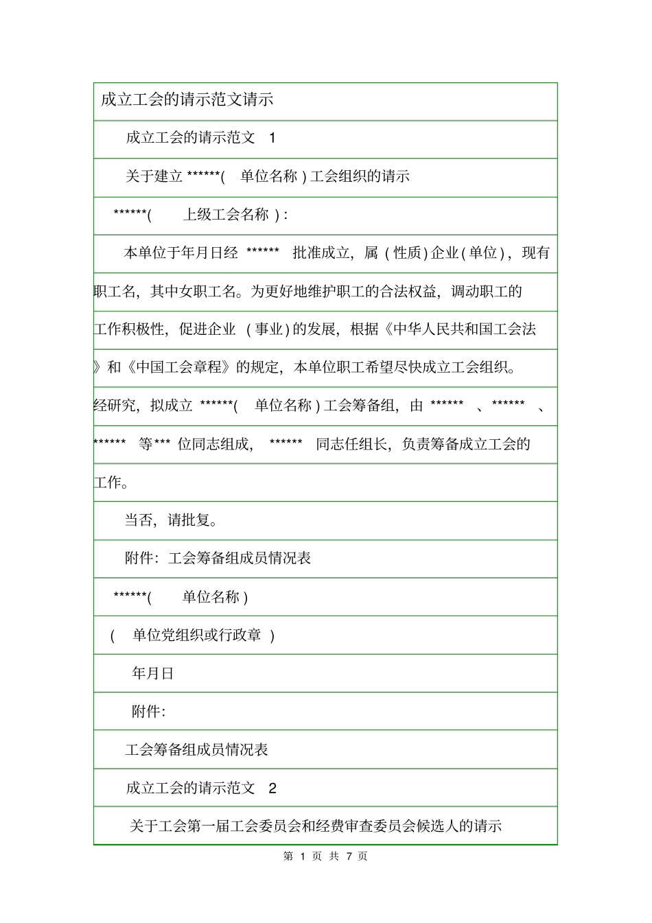 成立工会的请示范文请示_第1页