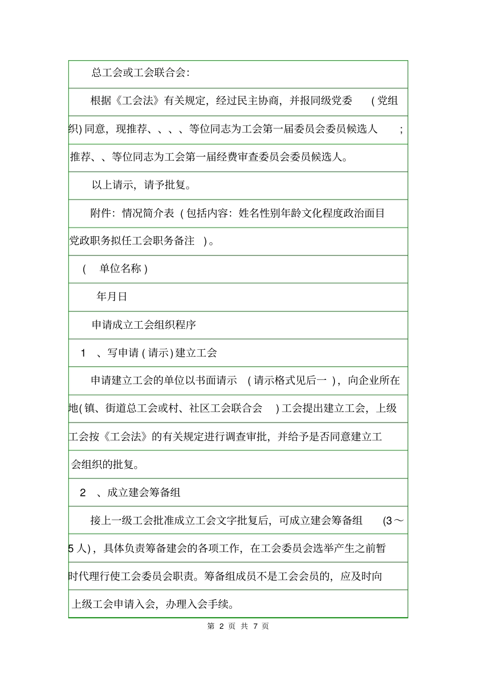成立工会的请示范文请示_第2页