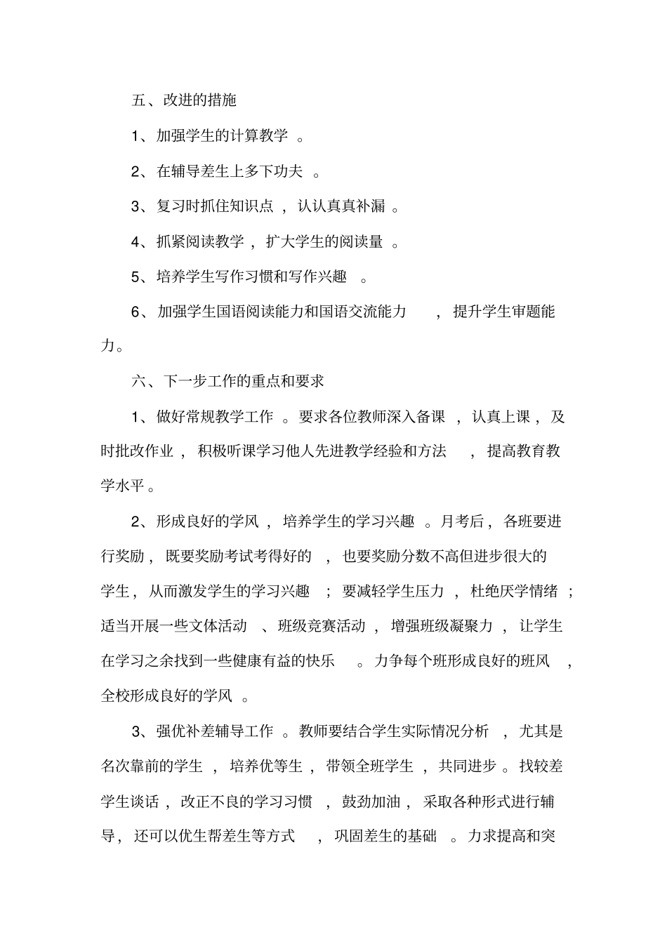 成绩分析报告文案_第3页