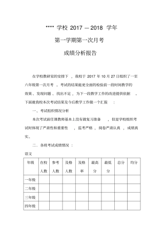 成绩分析报告文案