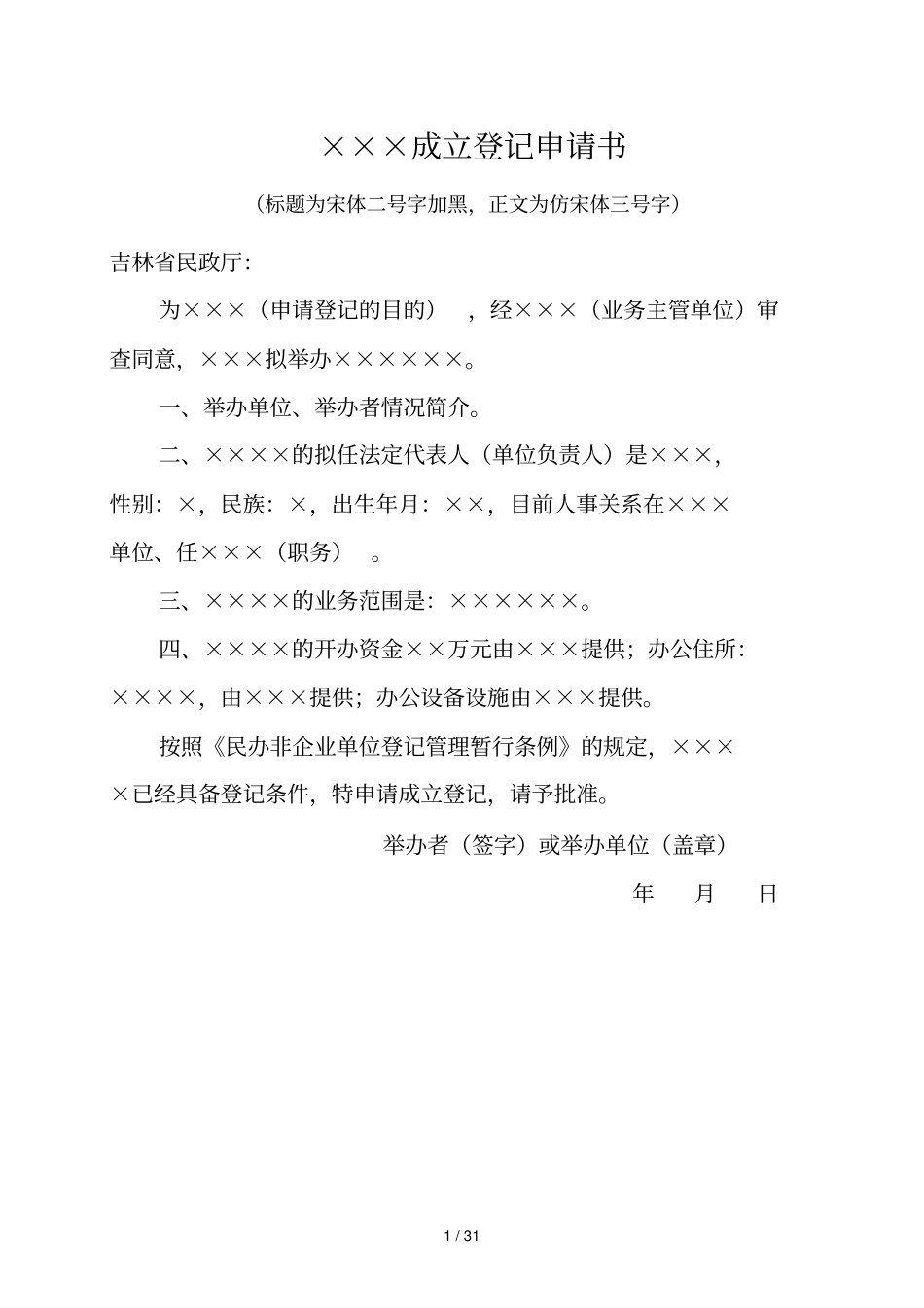 成立登记申请书_第1页