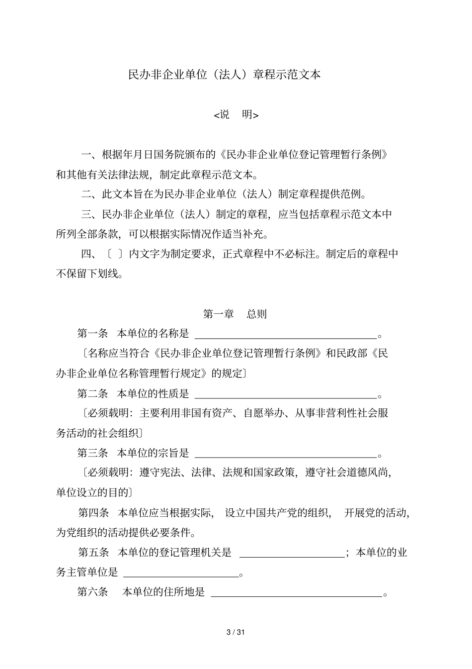 成立登记申请书_第3页