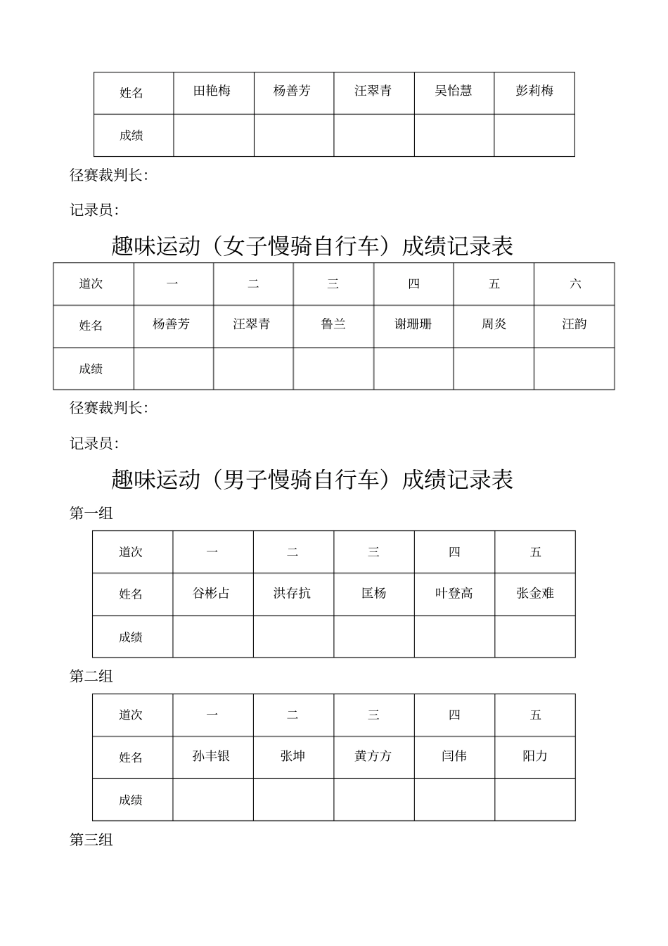 成绩记录表趣味运动会_第3页