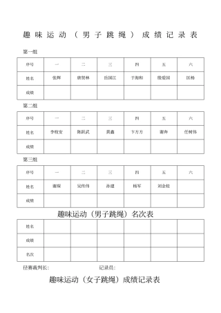 成绩记录表趣味运动会