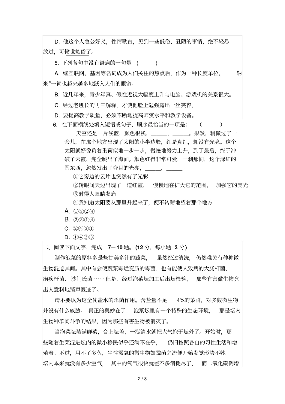 成考语文横掠试卷_第2页
