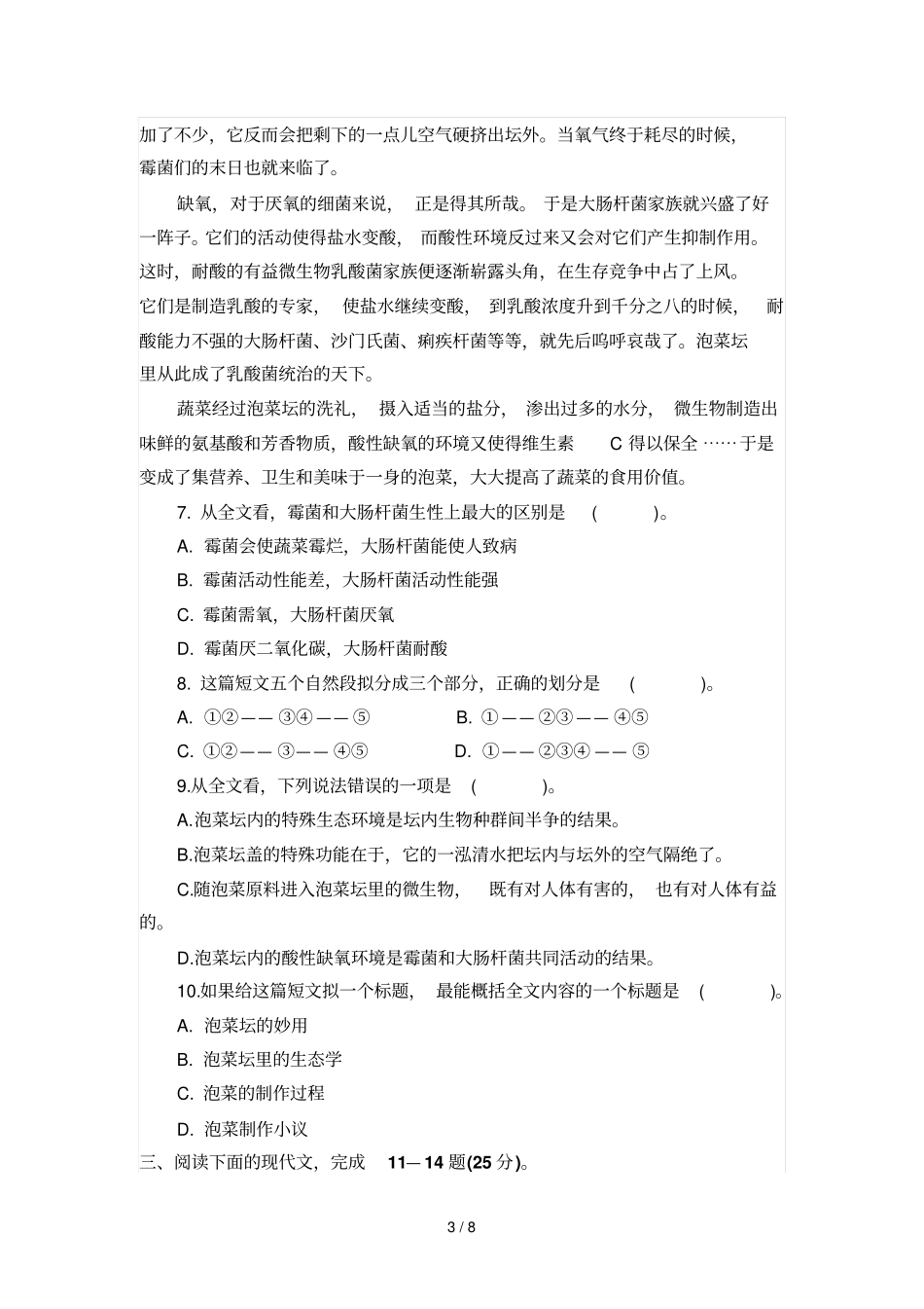 成考语文横掠试卷_第3页