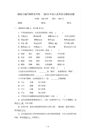 成考语文横掠试卷
