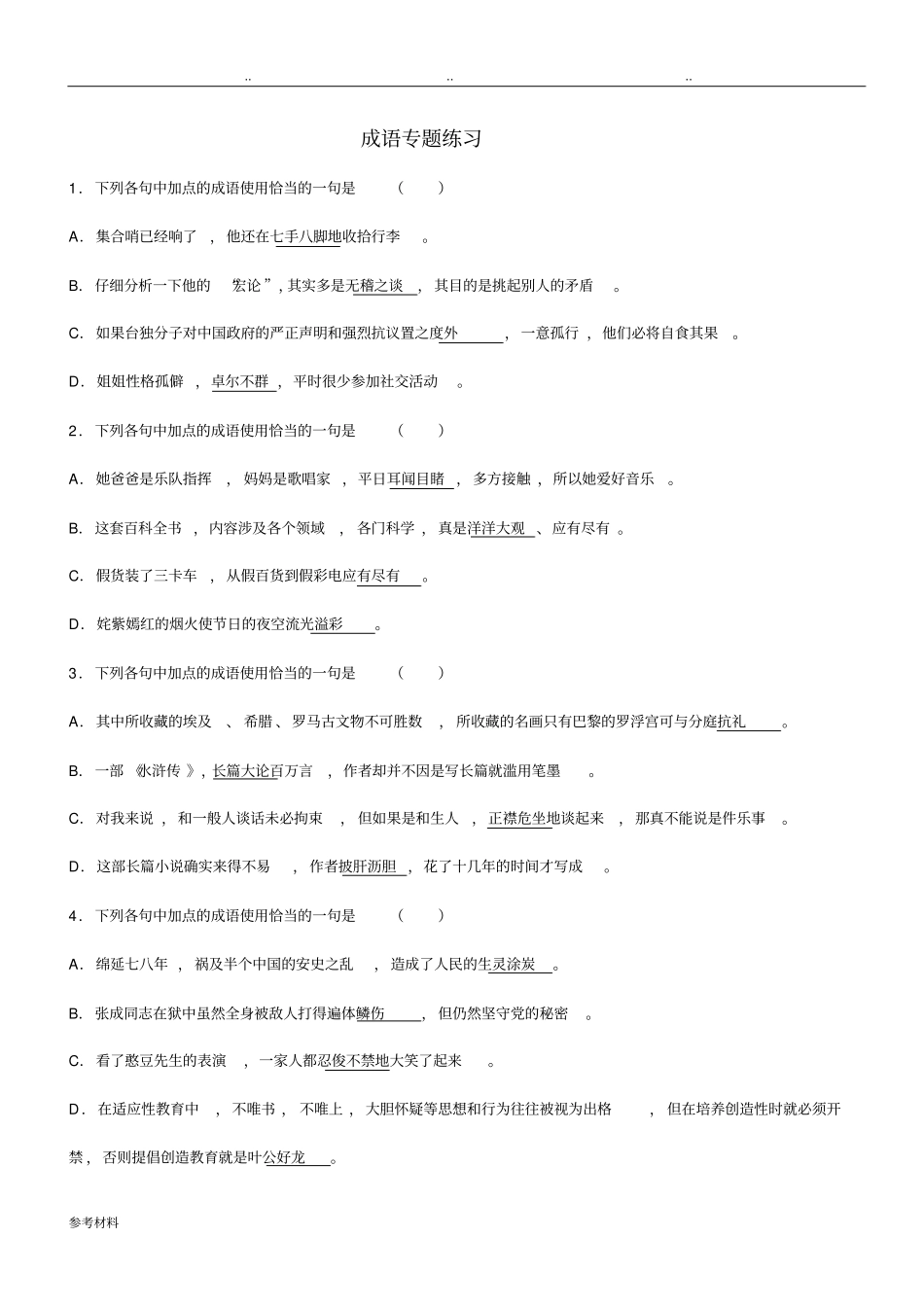 成语专题练习三十题含答案详细讲解_第1页