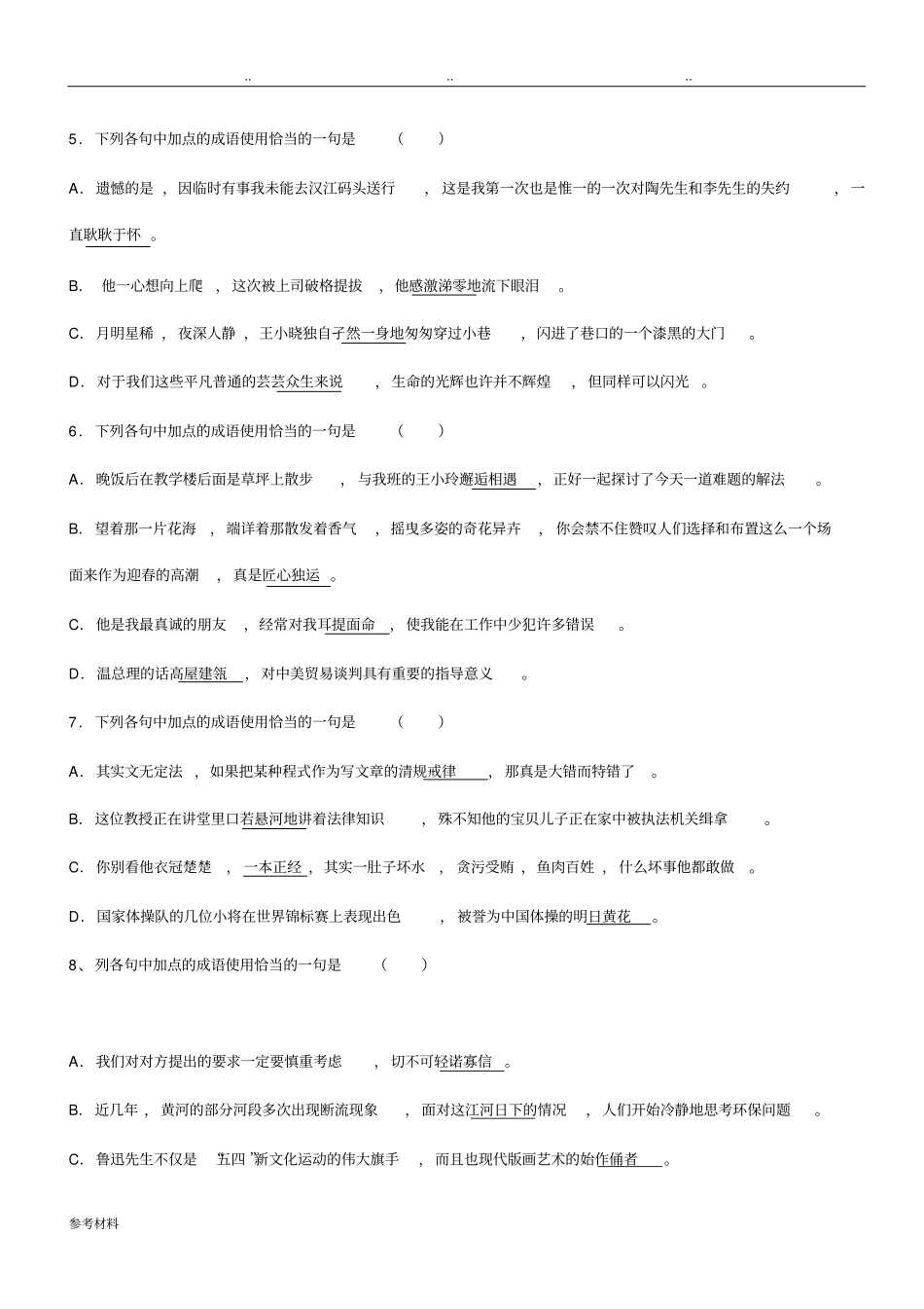 成语专题练习三十题含答案详细讲解_第2页