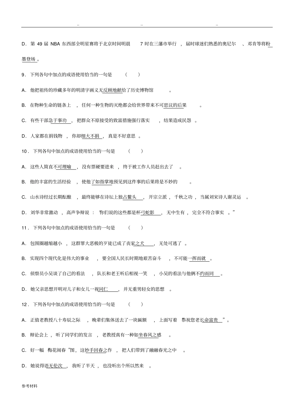 成语专题练习三十题含答案详细讲解_第3页