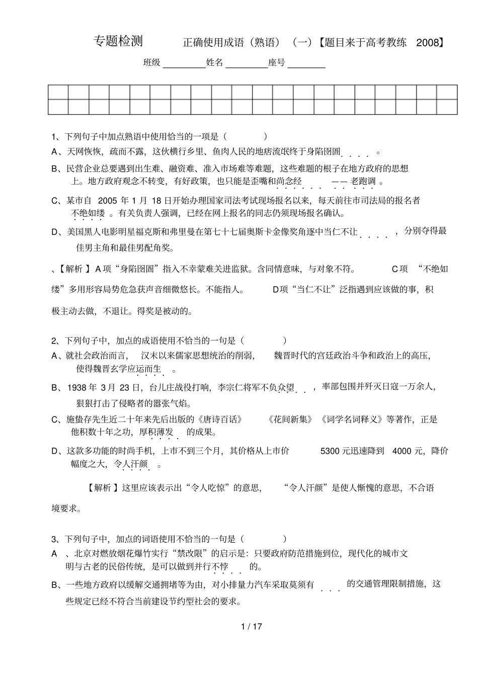 成语专题练习习题及解析_第1页