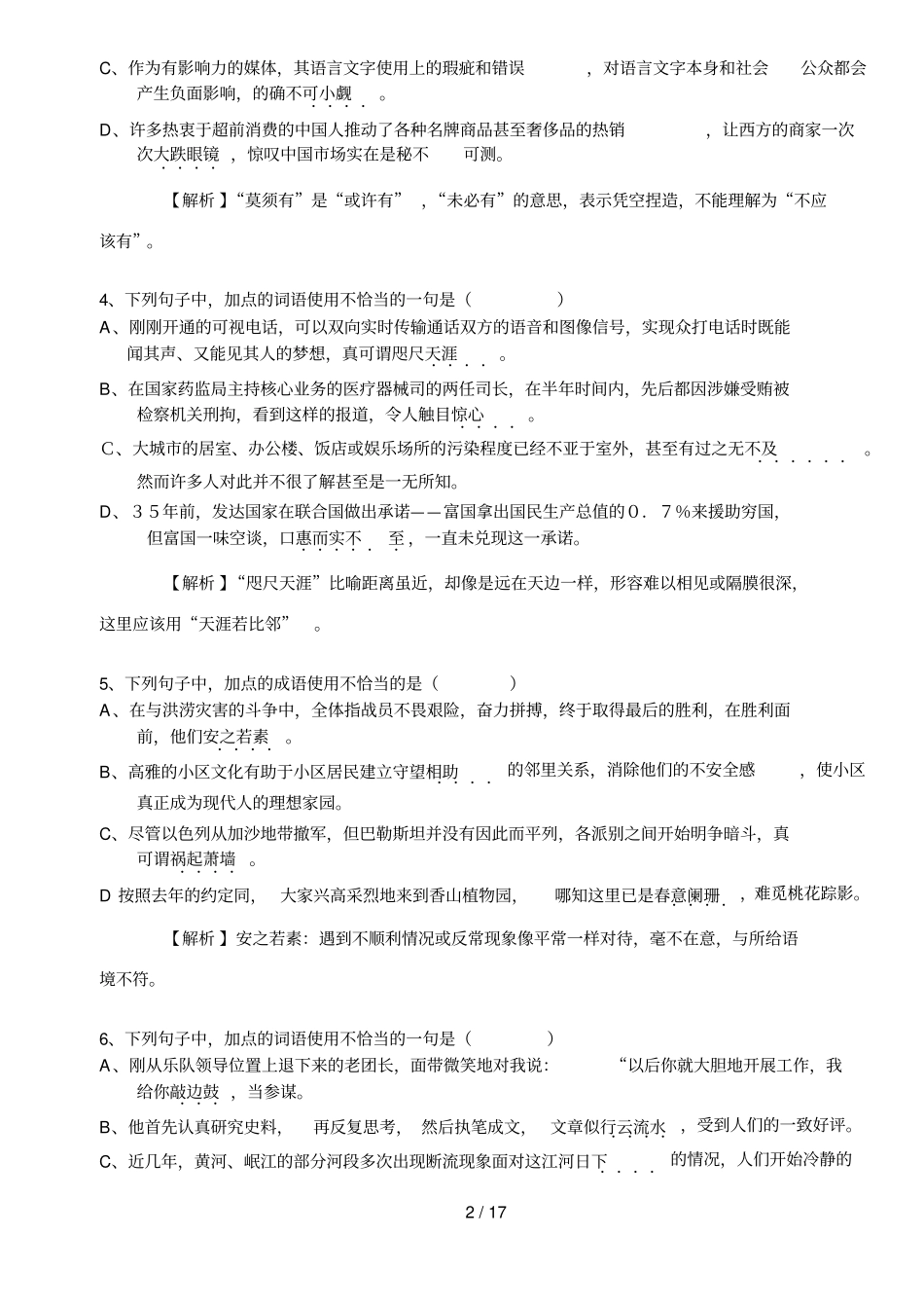 成语专题练习习题及解析_第2页