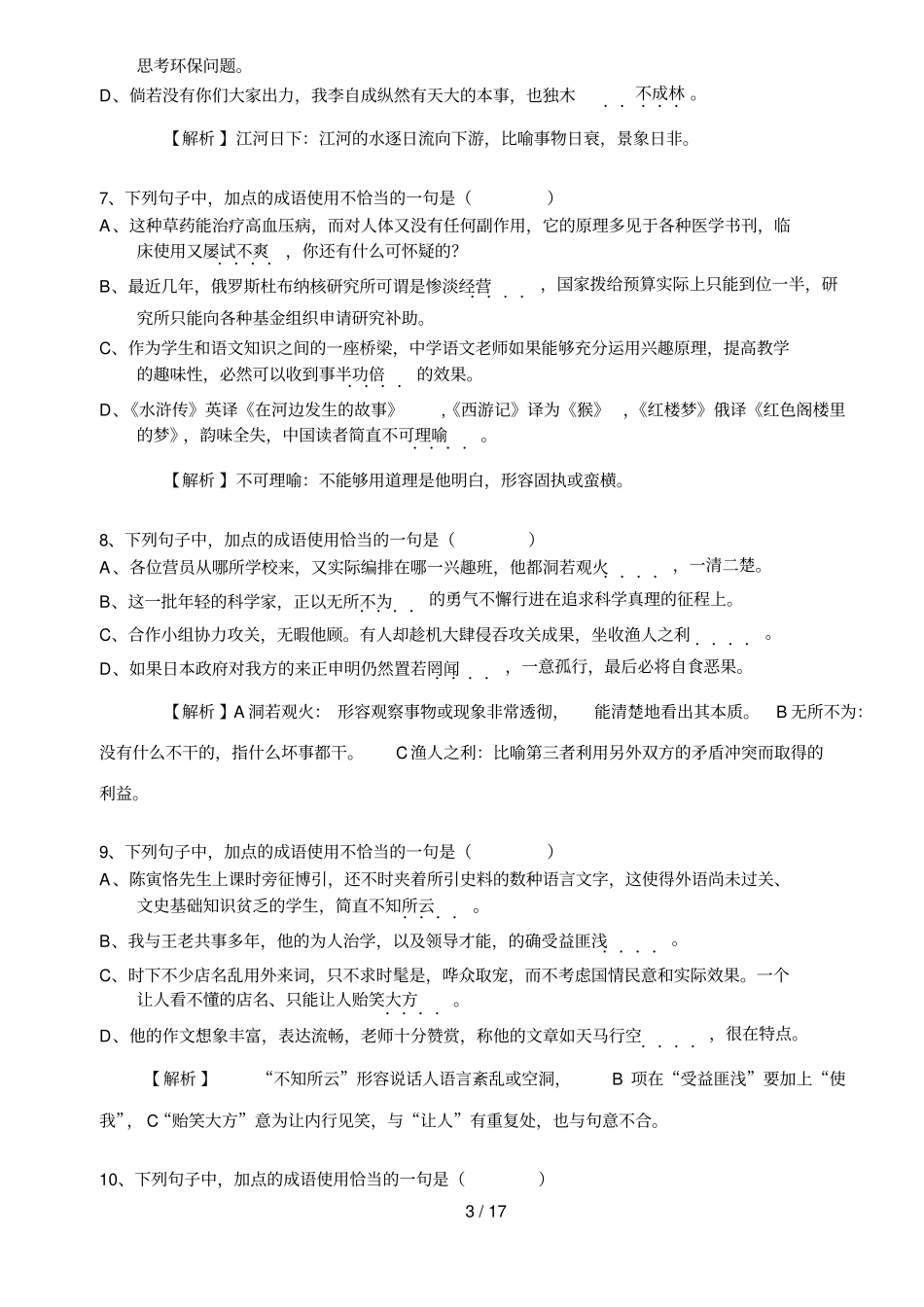 成语专题练习习题及解析_第3页