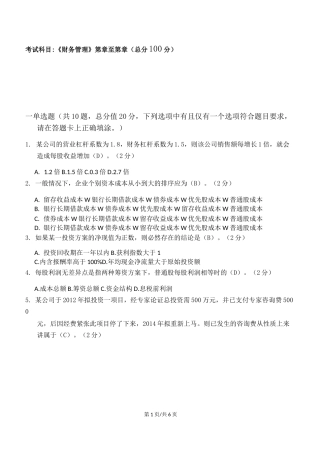 财务管理_第二阶段练习