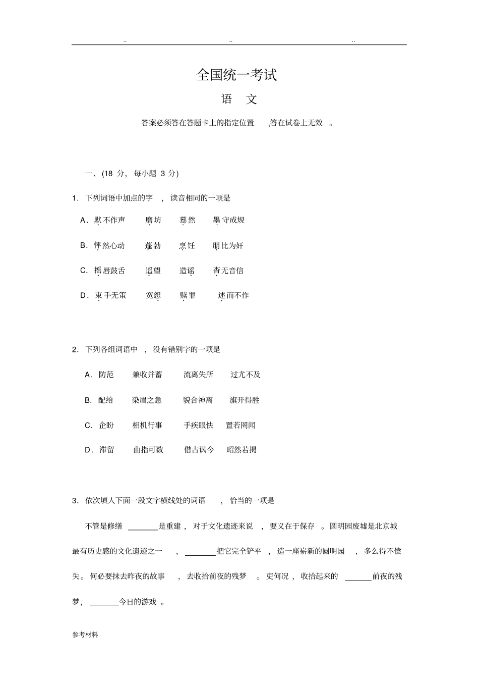 成考高起专语文真题与参考答案_第1页
