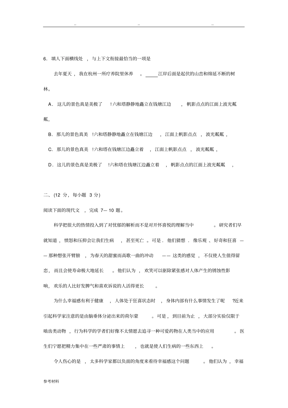 成考高起专语文真题与参考答案_第3页