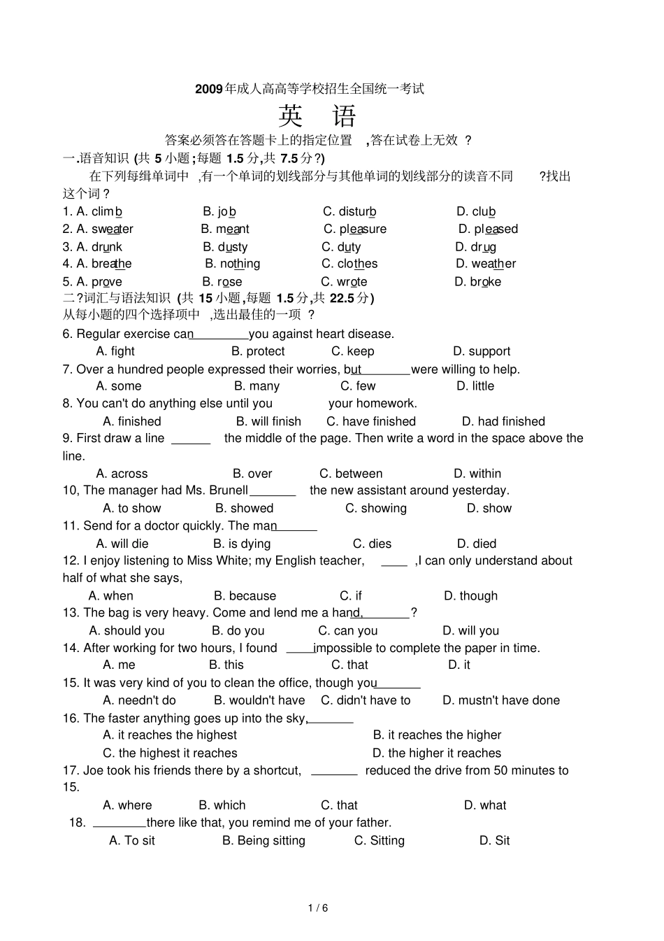 成考真题-成人高等学校招生全国统一考试_第1页