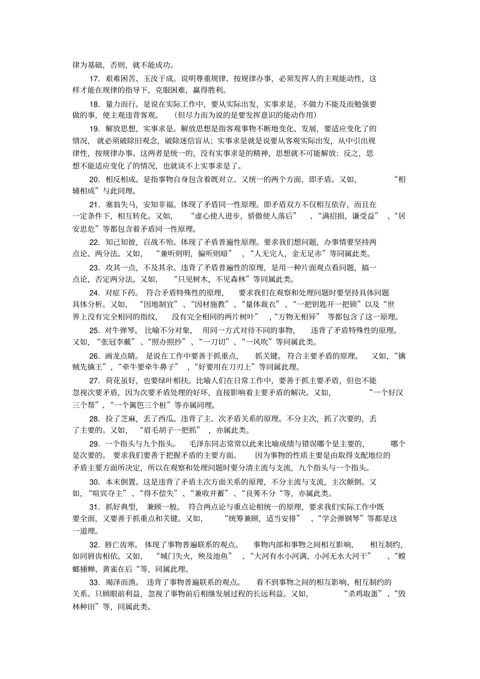 成语俗语哲学含义_第2页