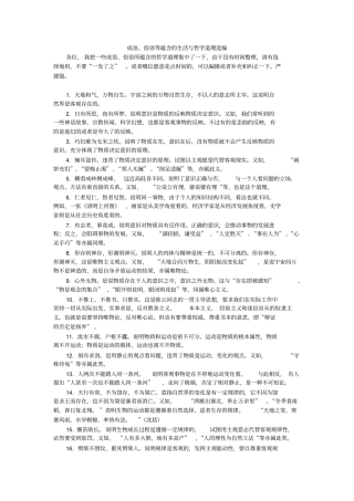 成语俗语哲学含义
