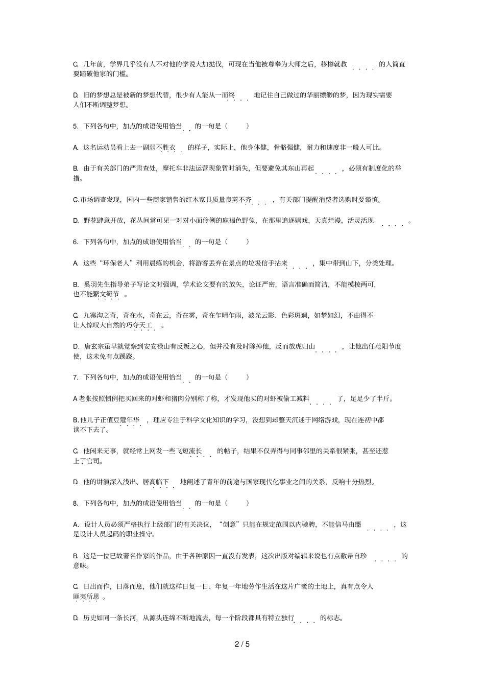 成语分类专项测验----用错对象_第2页