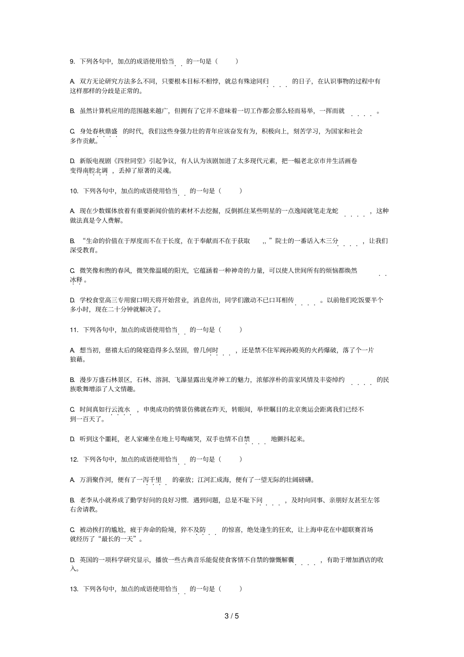 成语分类专项测验----用错对象_第3页