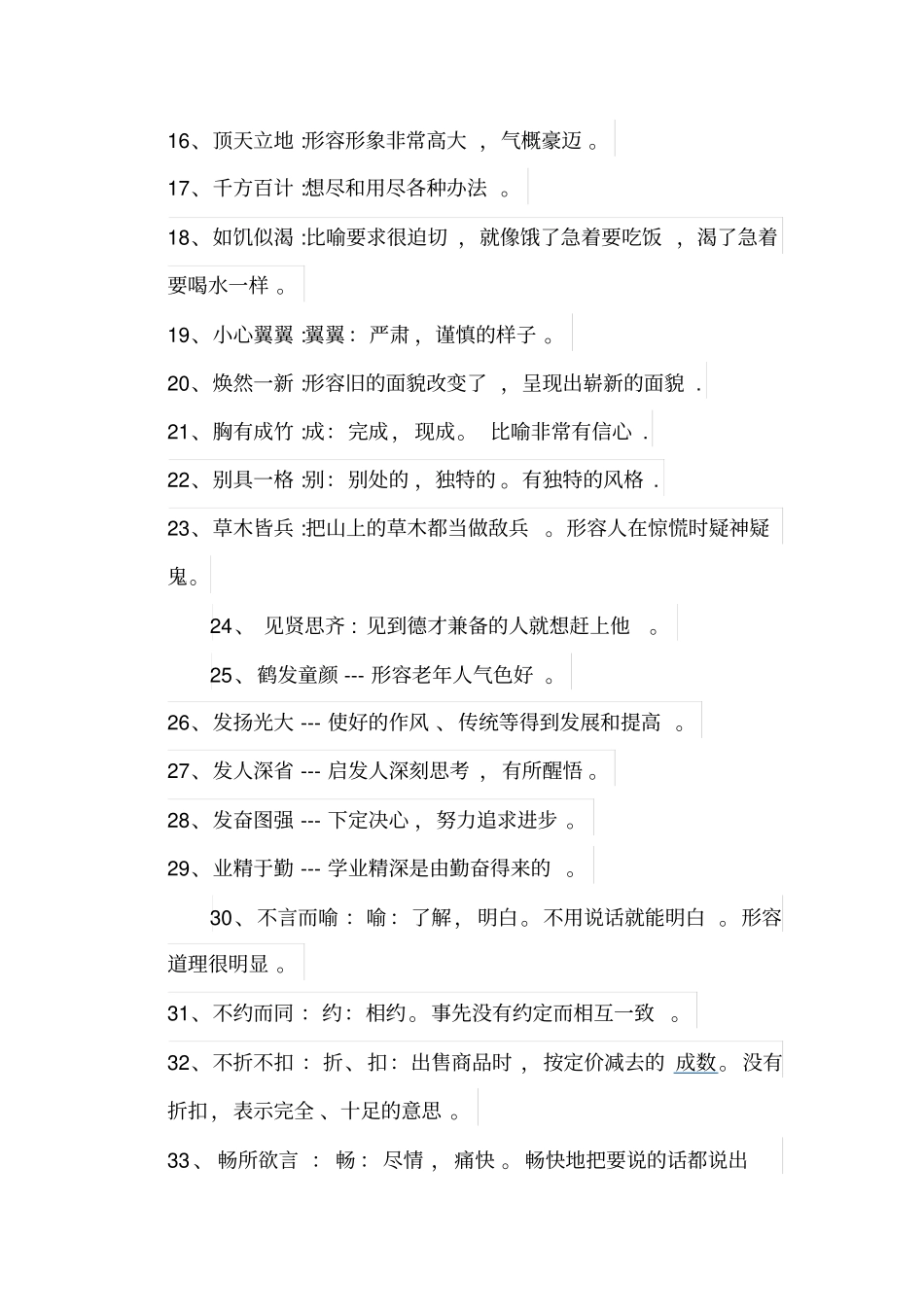 成语大全与解释_第2页