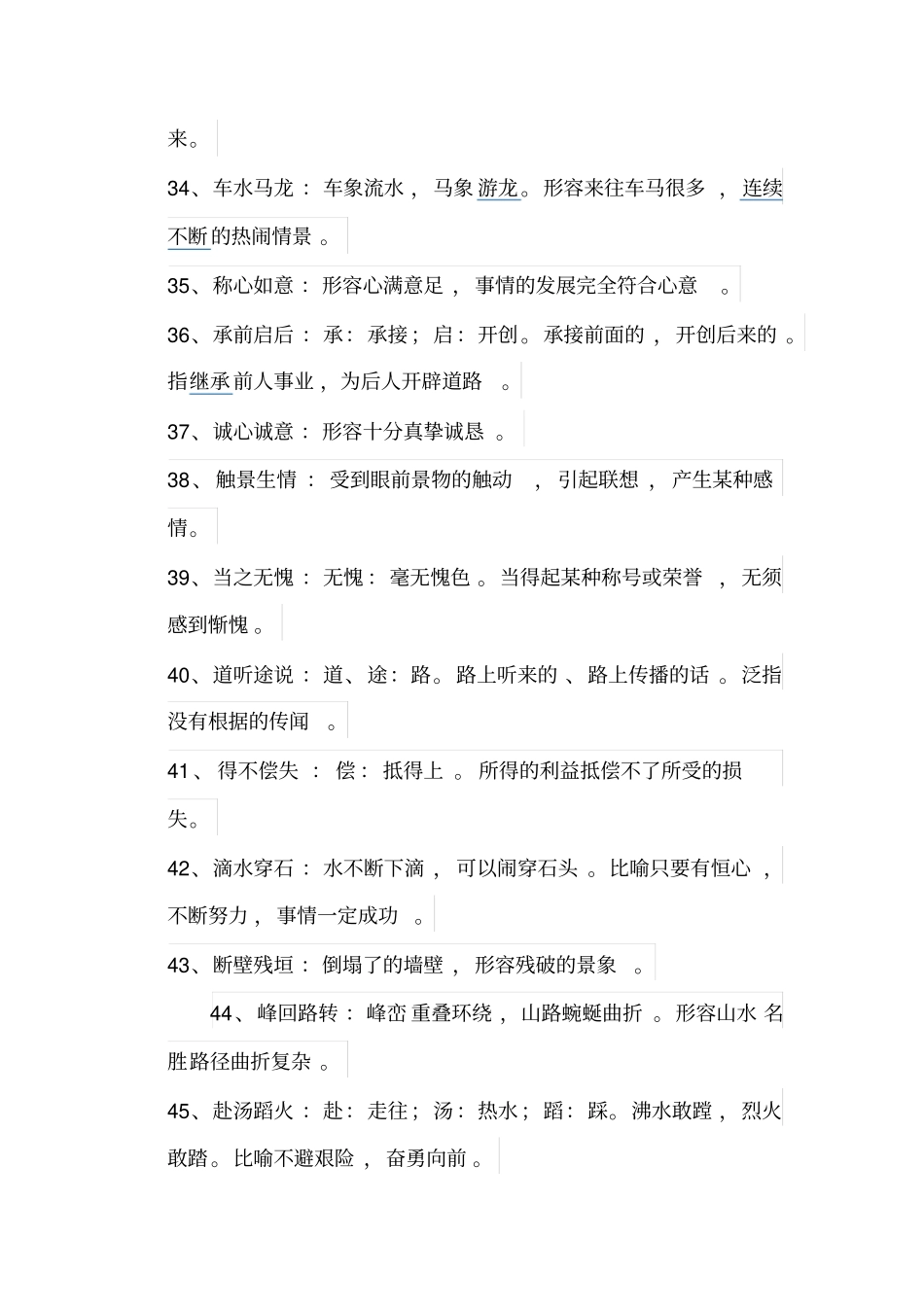 成语大全与解释_第3页