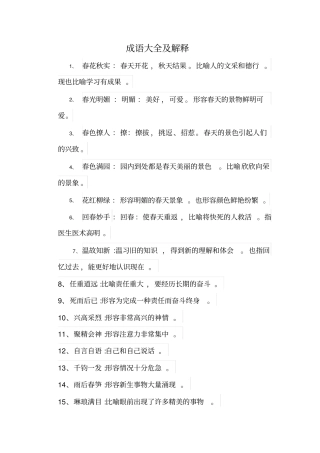 成语大全与解释