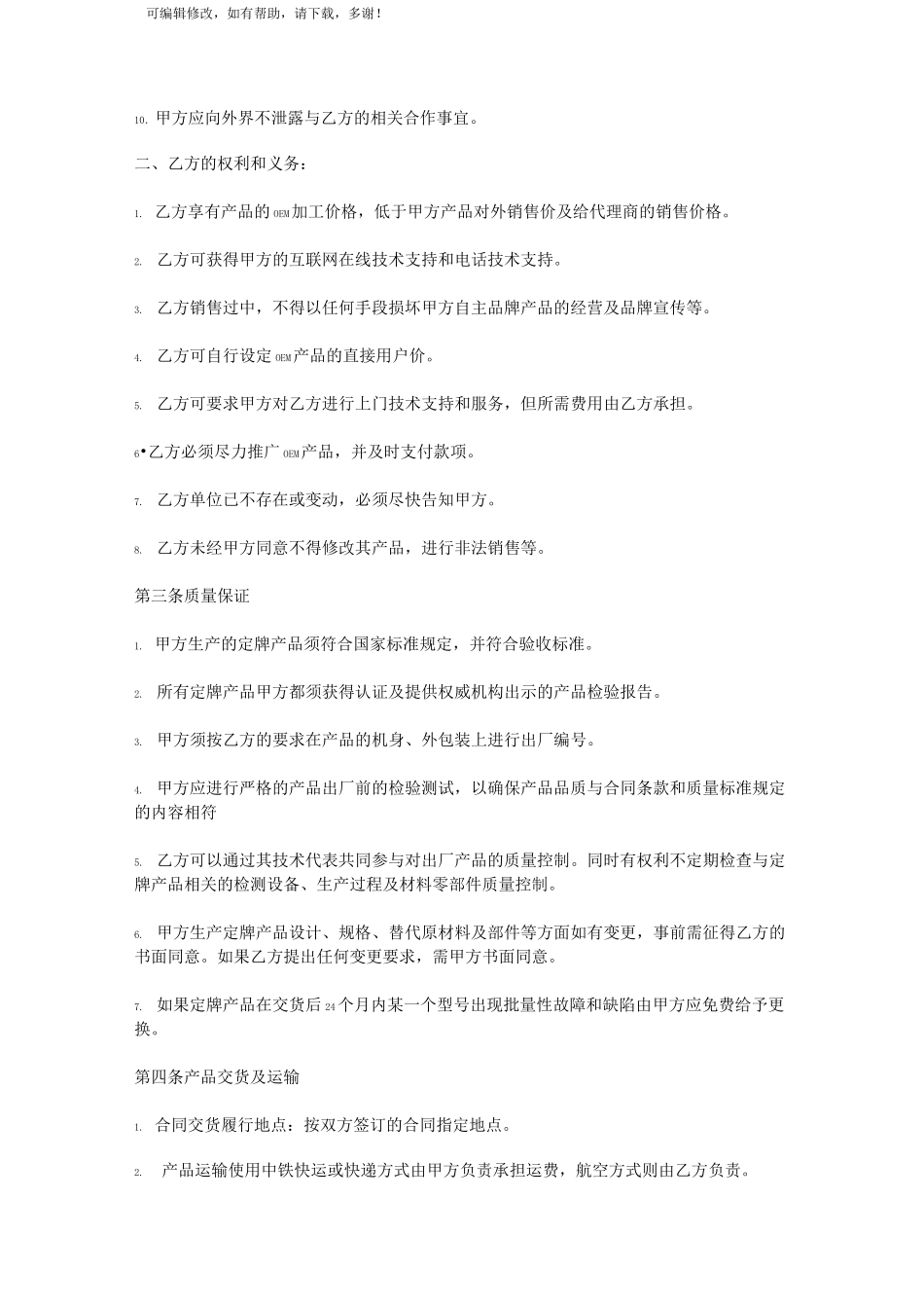 代加工协议书_第2页