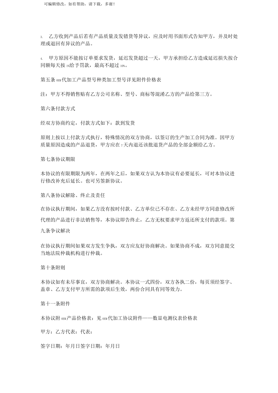 代加工协议书_第3页