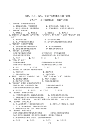 成语名言诗句俗语中的哲理选择题百题金华中高备课组选编